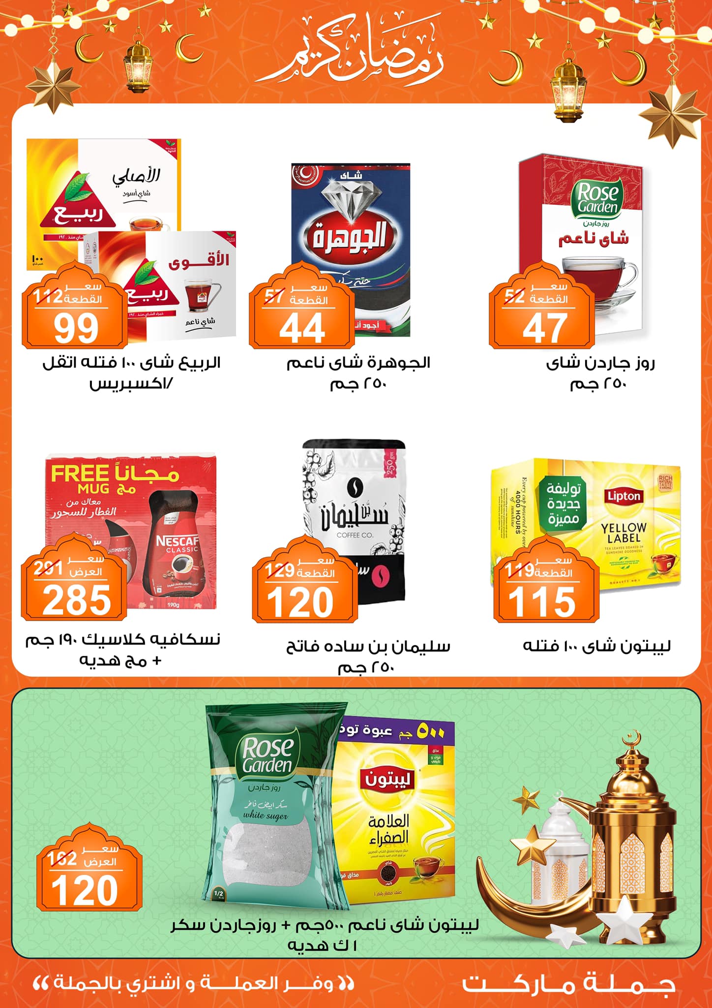 Gomla-market offers from 24feb to 3mar 2025 عروض جملة ماركت من 24 فبراير حتى 3 مارس 2025 صفحة رقم 19